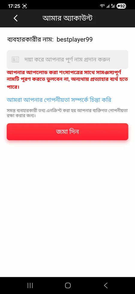 Account edit screen with name verification warning