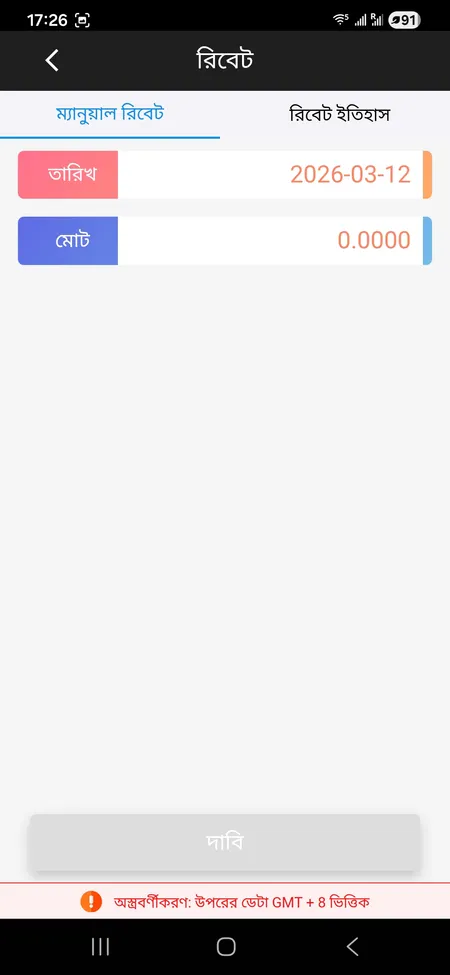 299Bet rebate screen showing manual rebate and history